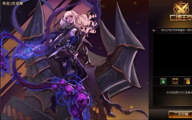 dnf灵魂收割者.二觉(全过程)亡魂主宰