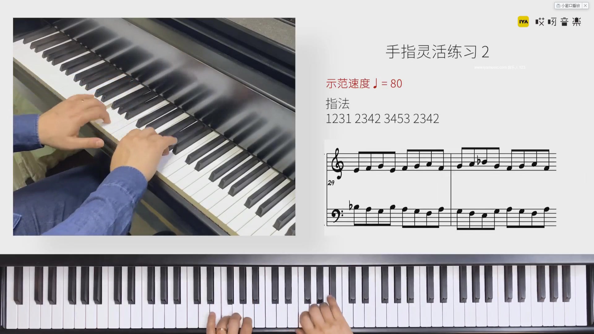 黄健怡(爵士键盘手的手指技术训练)78集完整版