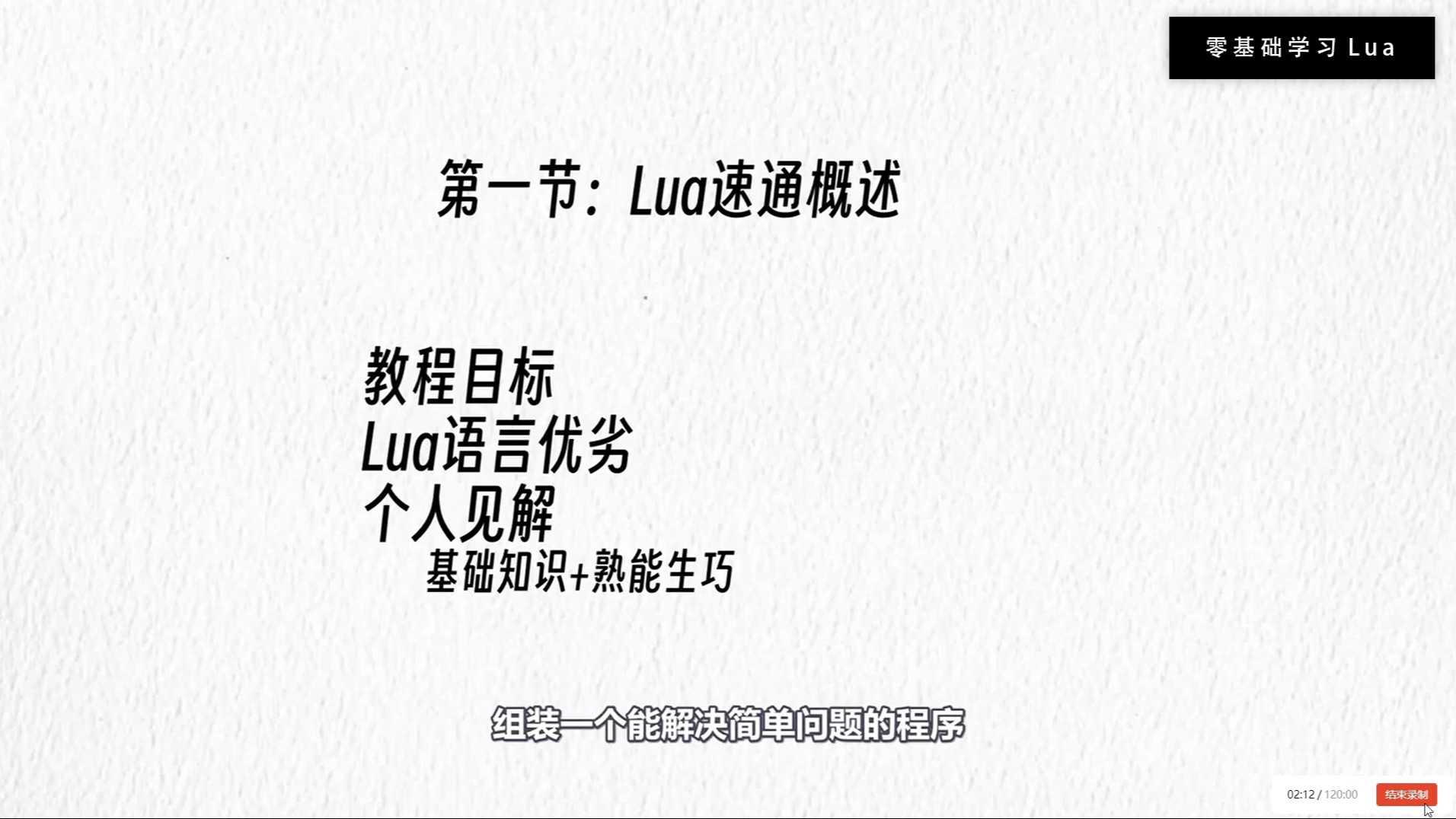 Lua教程零基础-如何配置Lua和安装环境
