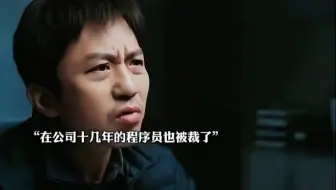 裁员不小心裁到公司大动脉，公司领导高层全部炸锅了