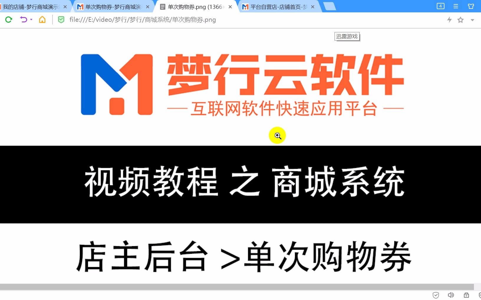 梦行系统首次使用教程\商城系统电商软件商城源码\店铺管理42.单次购物券哔哩哔哩bilibili