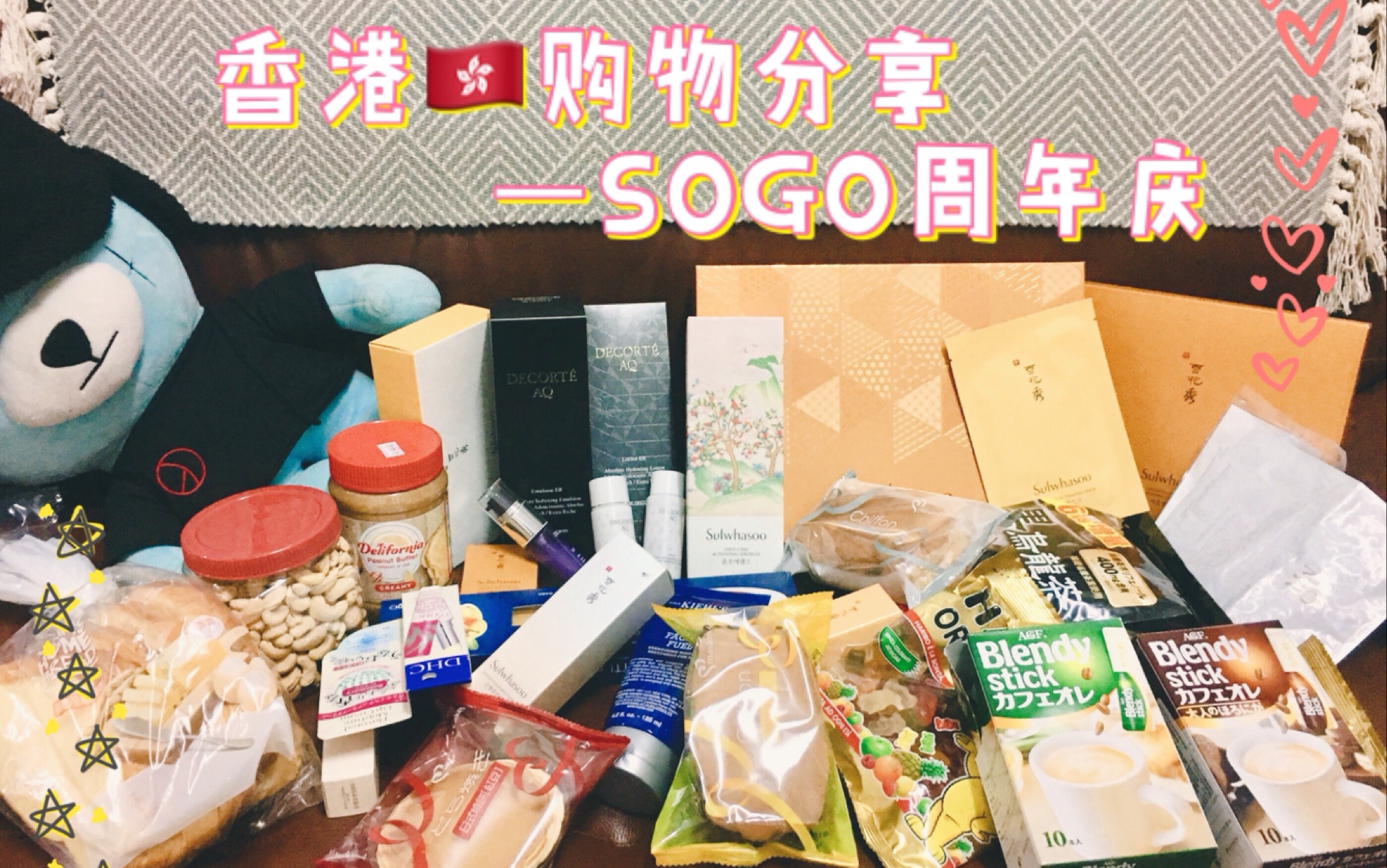 【jillian 香港购物分享 SOGO 周年庆】一年一度的SOGO 周年庆又来了 大囤货囤货的节奏走起哔哩哔哩bilibili