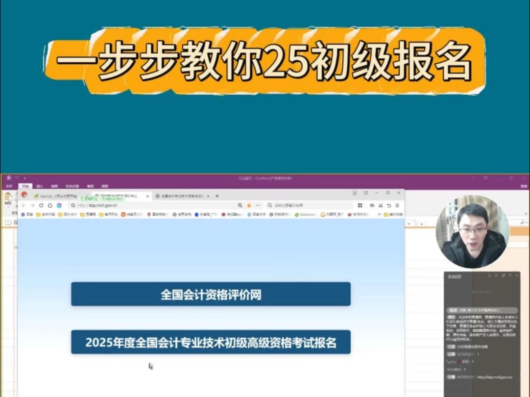 2025初级会计报名流程讲解哔哩哔哩bilibili