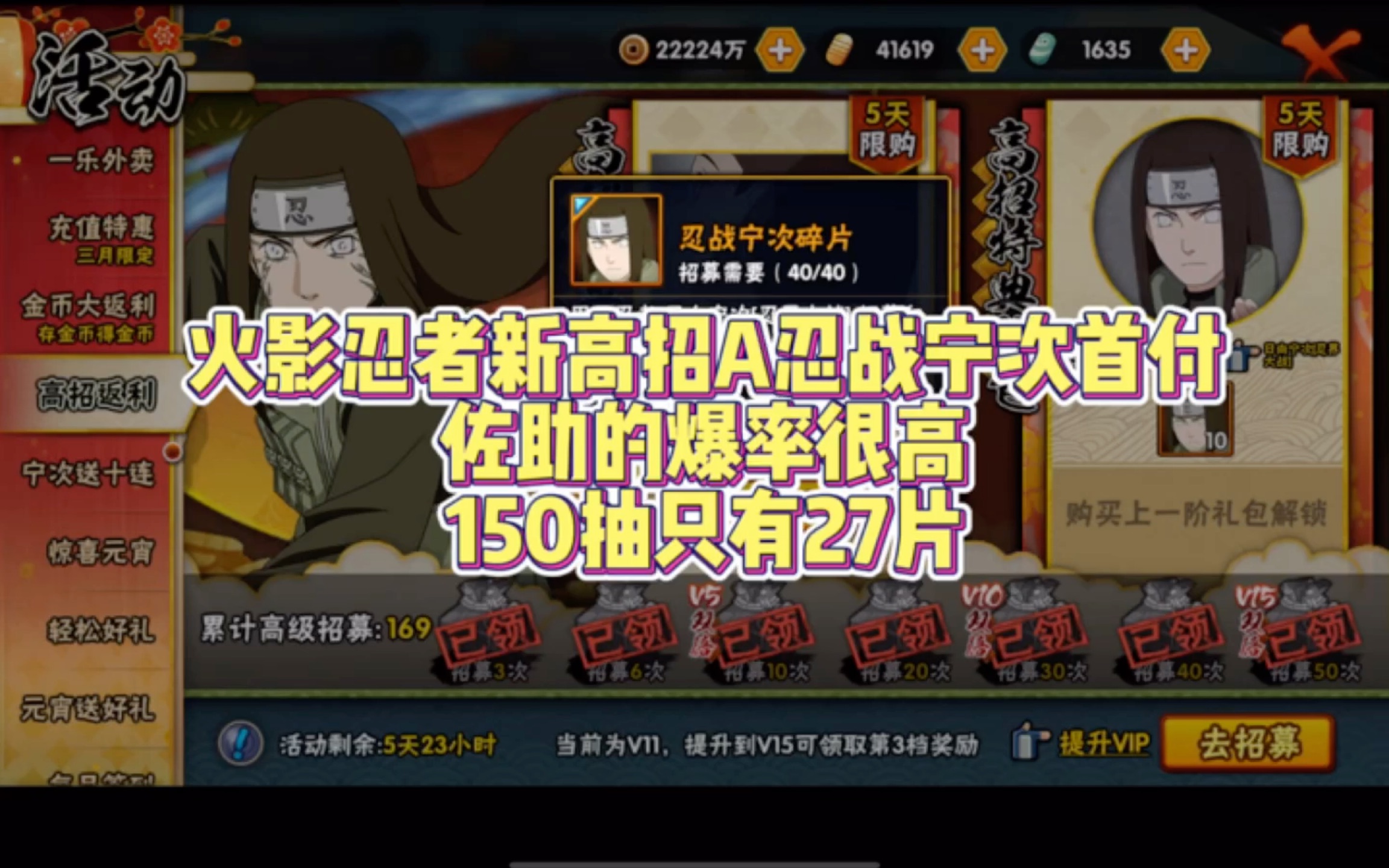 火影忍者新高招a忍战宁次首付,169抽佐助出了,宁次27片,佐助爆率很高