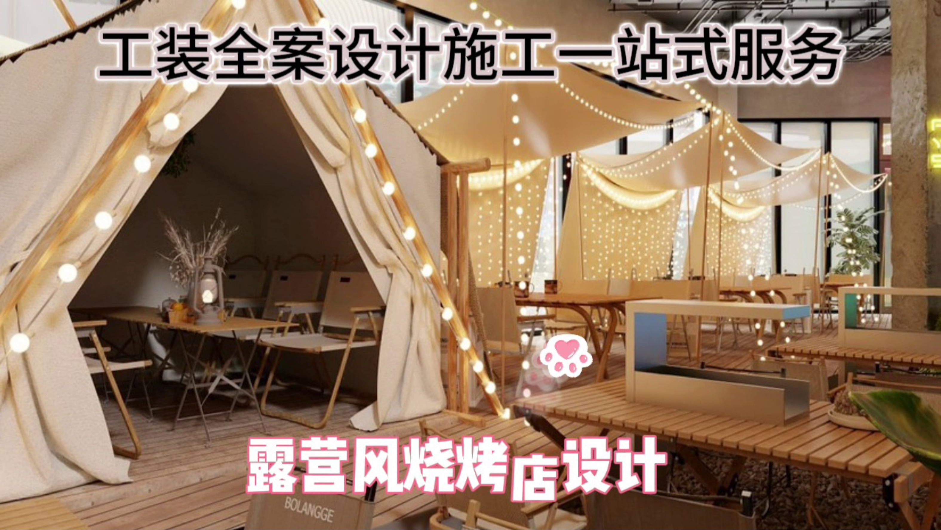 全案设计施工一站式服务