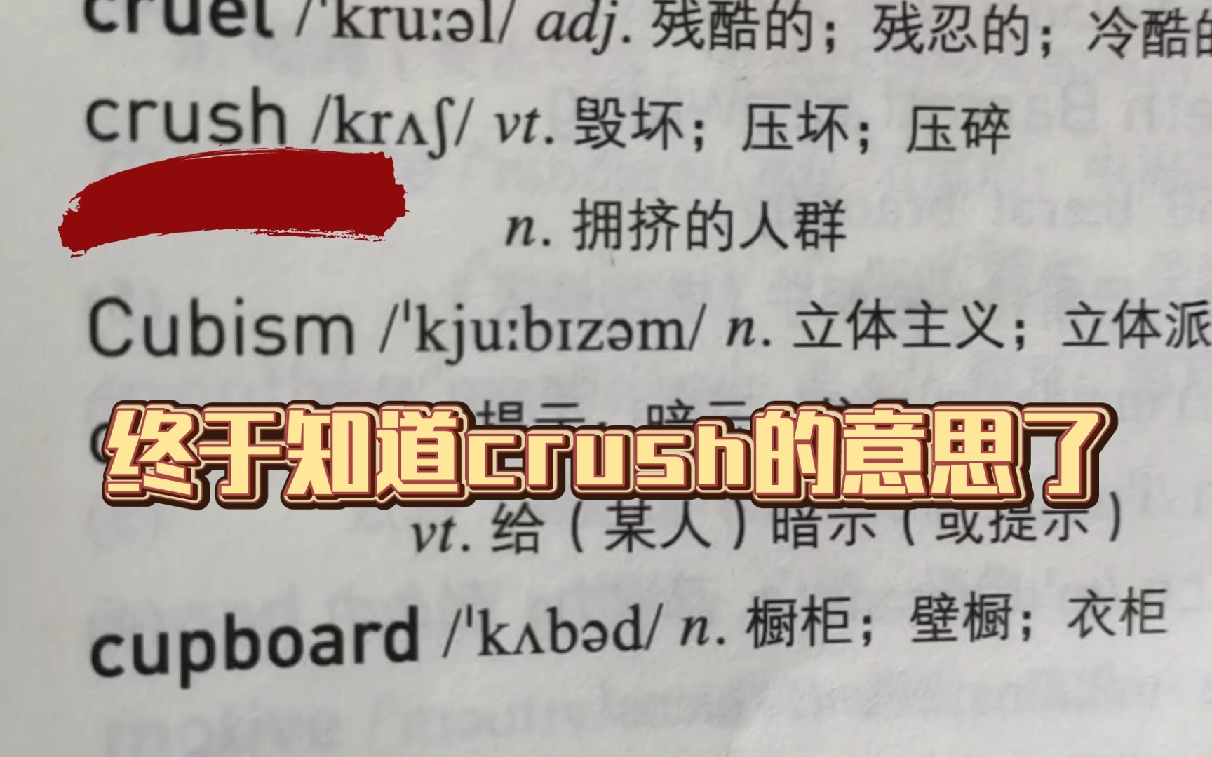 [图]这英语书是小黑子出的吧，今天我终于知道cause i got a crush on you的意思了