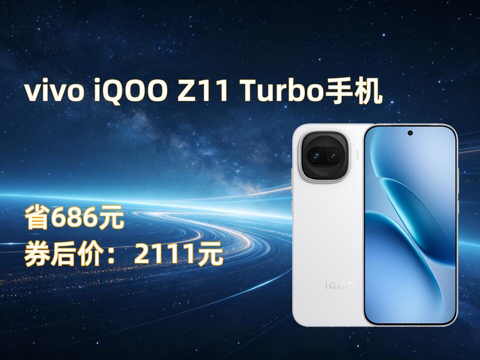 iQOO Z11 Turbo 手机天光白12+256G_哔哩哔哩_bilibili