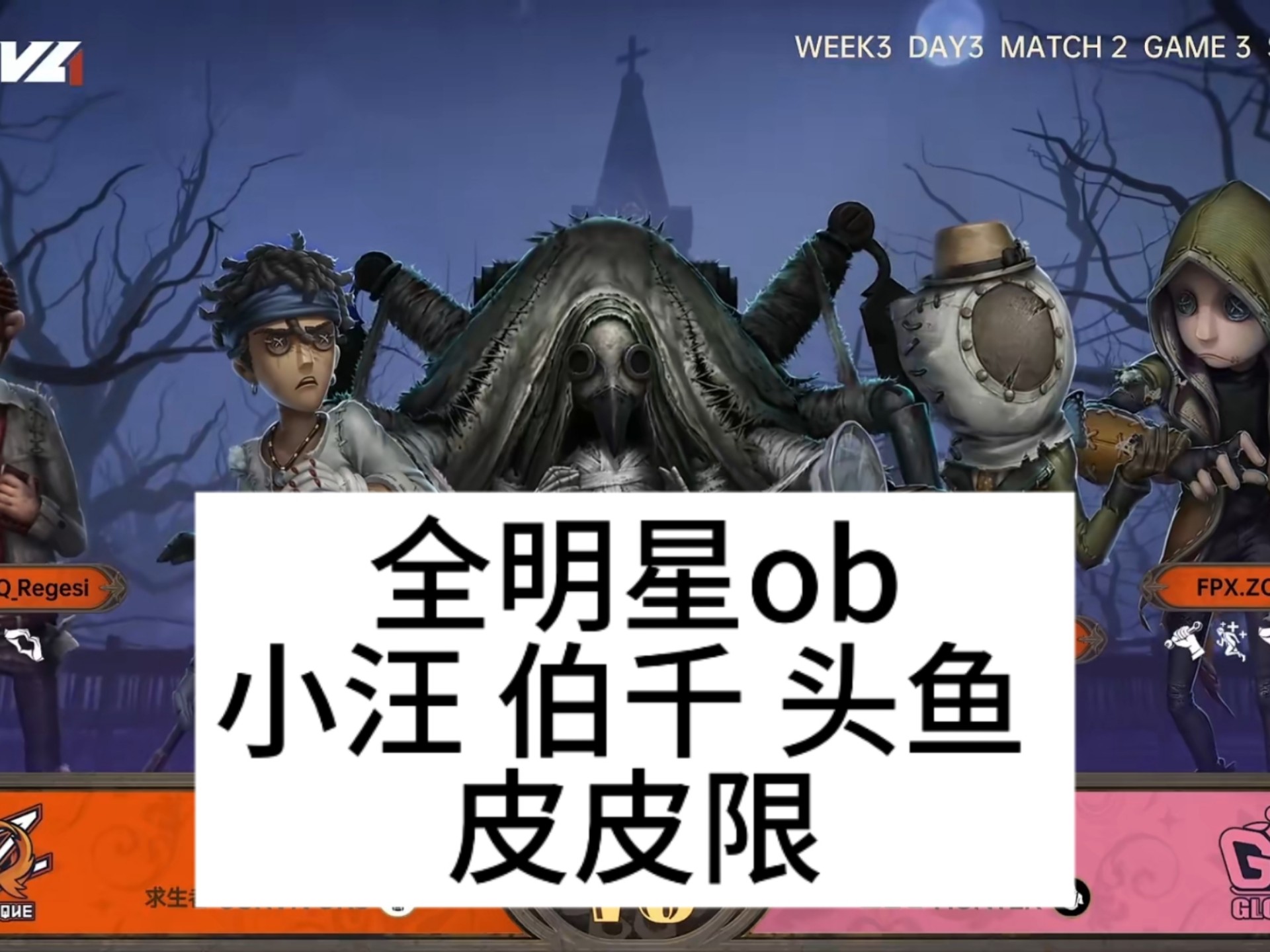 【全明星ob】红教堂放击球手?鸟四人类完美配合展示教科书式击球手体系-君玥_Rime-君玥_Rime-哔哩哔哩视频