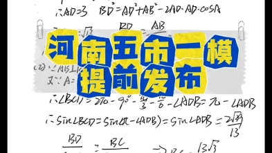 提前发布!3月21号3月22号河南五市一模/驻马店/漯河/南阳/三门峡/信阳市一模大联考考试全科汇总发送哔哩哔哩bilibili