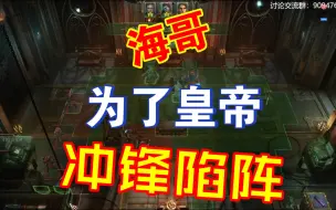 Download Video: 战锤40K行商浪人队友BD推荐05：海因里希无限冲锋