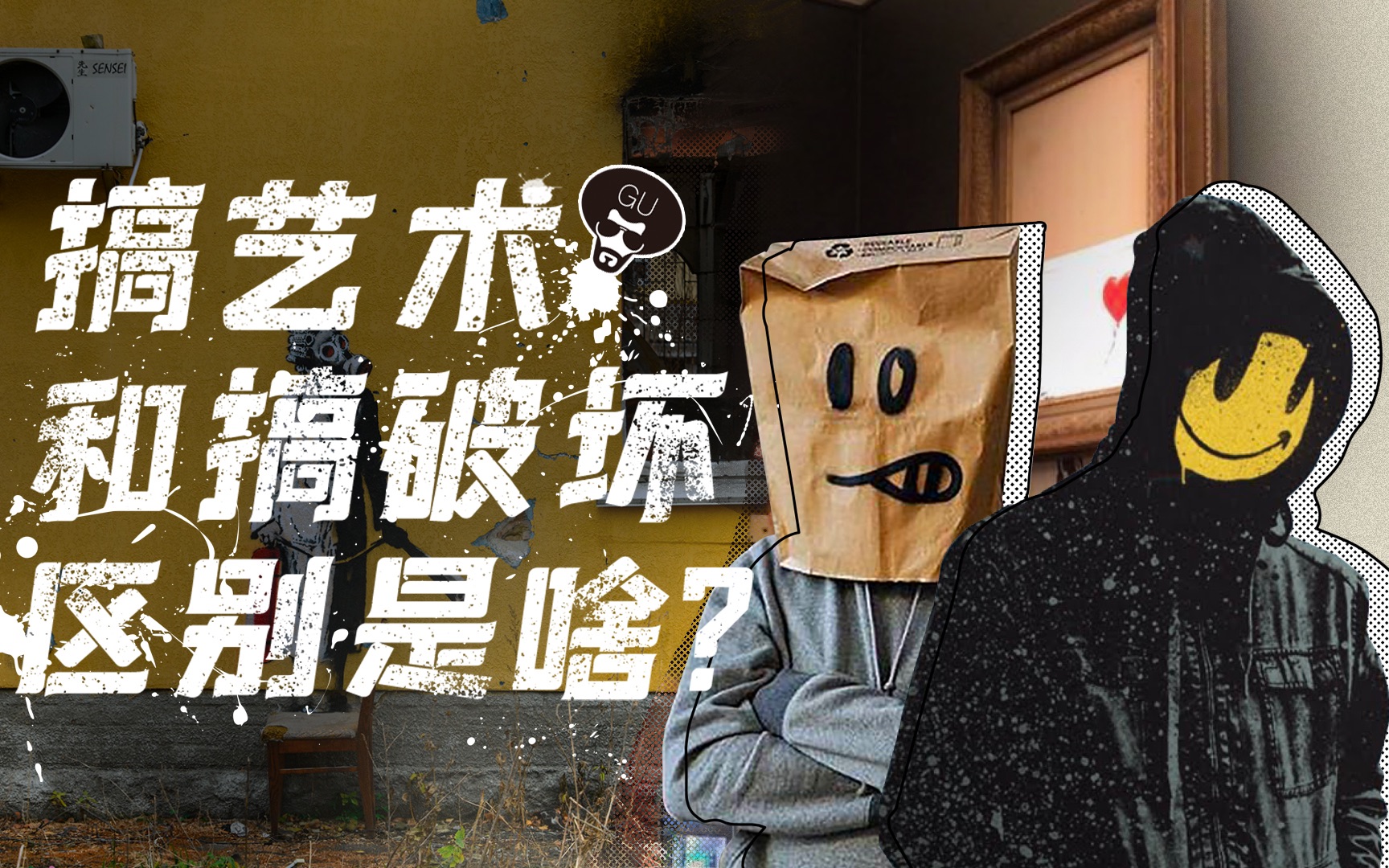 解读Banksy班克西的涂鸦艺术哔哩哔哩bilibili