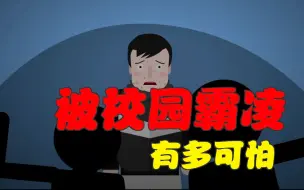 Download Video: 失联摄影师鹿道森离世：校园霸凌的伤害有多大？