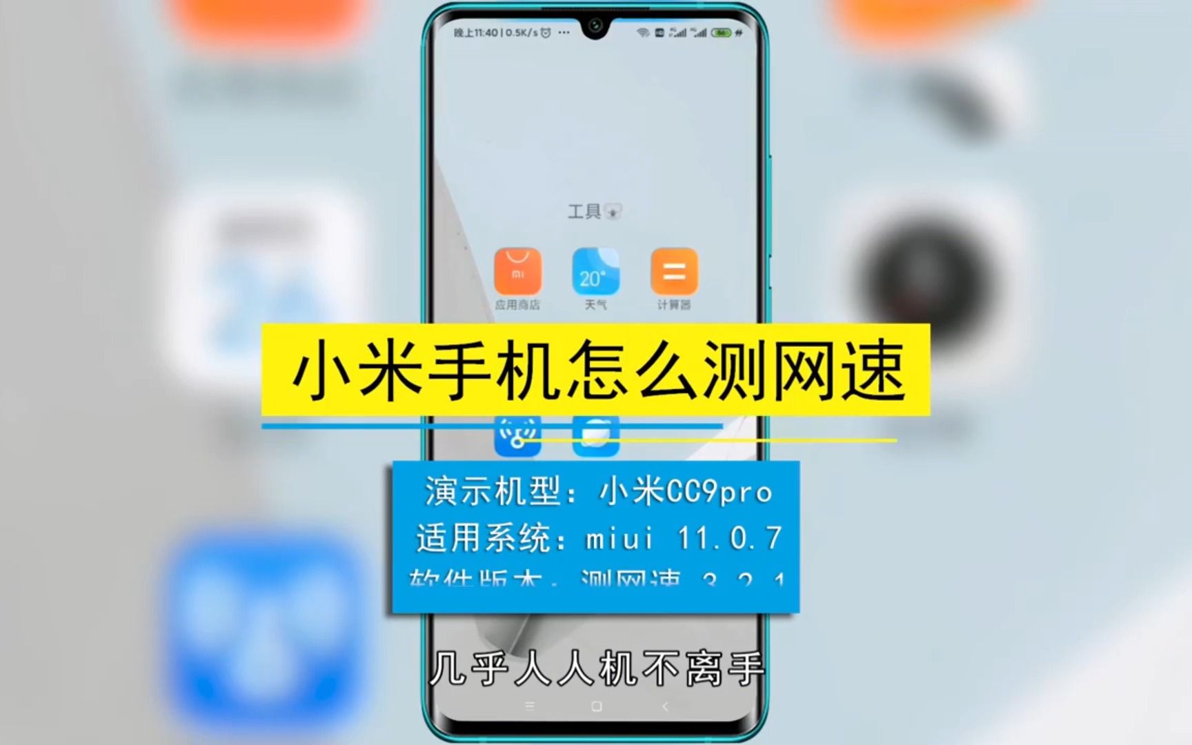 小米手机怎么测网速,小米手机测网速哔哩哔哩bilibili