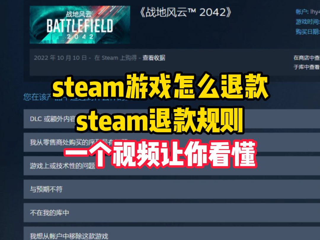 steam游戏怎么退款,steam退款规则,一个视频让你看懂哔哩哔哩bilibili