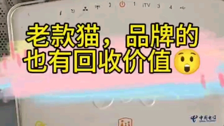 大量回收,高价回收 全新二手废旧光猫机顶盒等通讯设备#通讯人哔哩哔哩bilibili