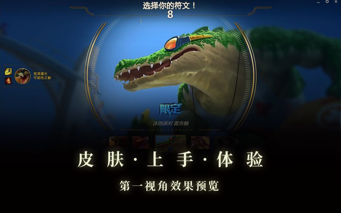 1080p 泳池派对 雷克顿 荒漠屠夫—— 第一视角上手体验预览_哔哩哔哩