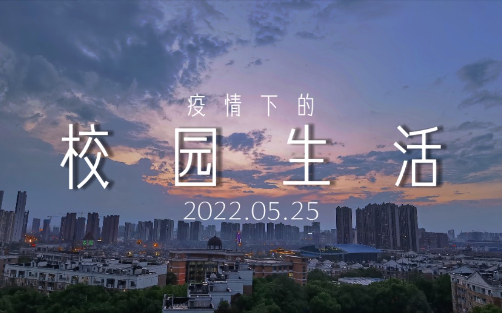 学习视频剪辑一学期疫情下的校园