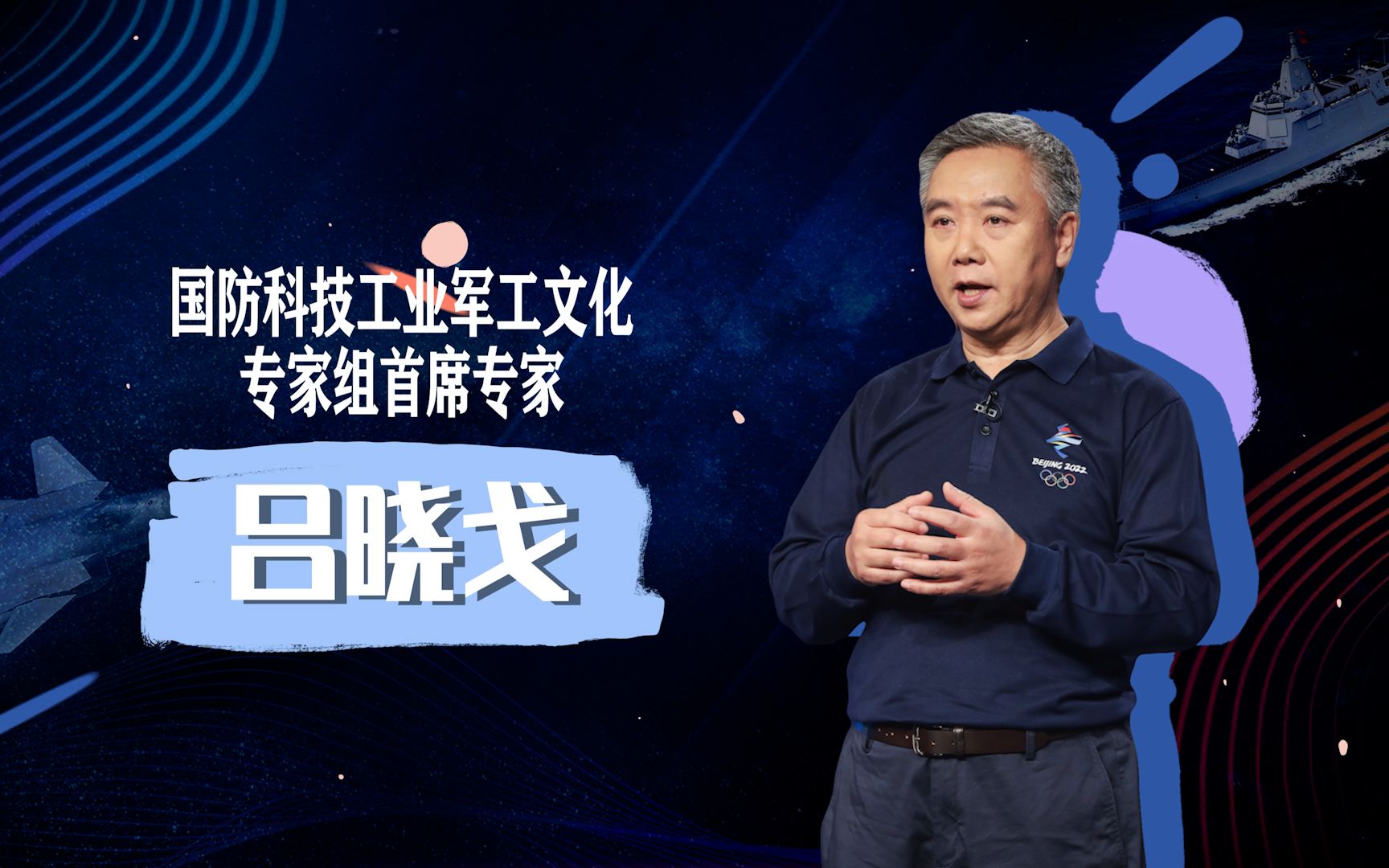 科普嘉宾:国防科技工业军工文化专家组首席专家 吕晓戈哔哩哔哩bilibili