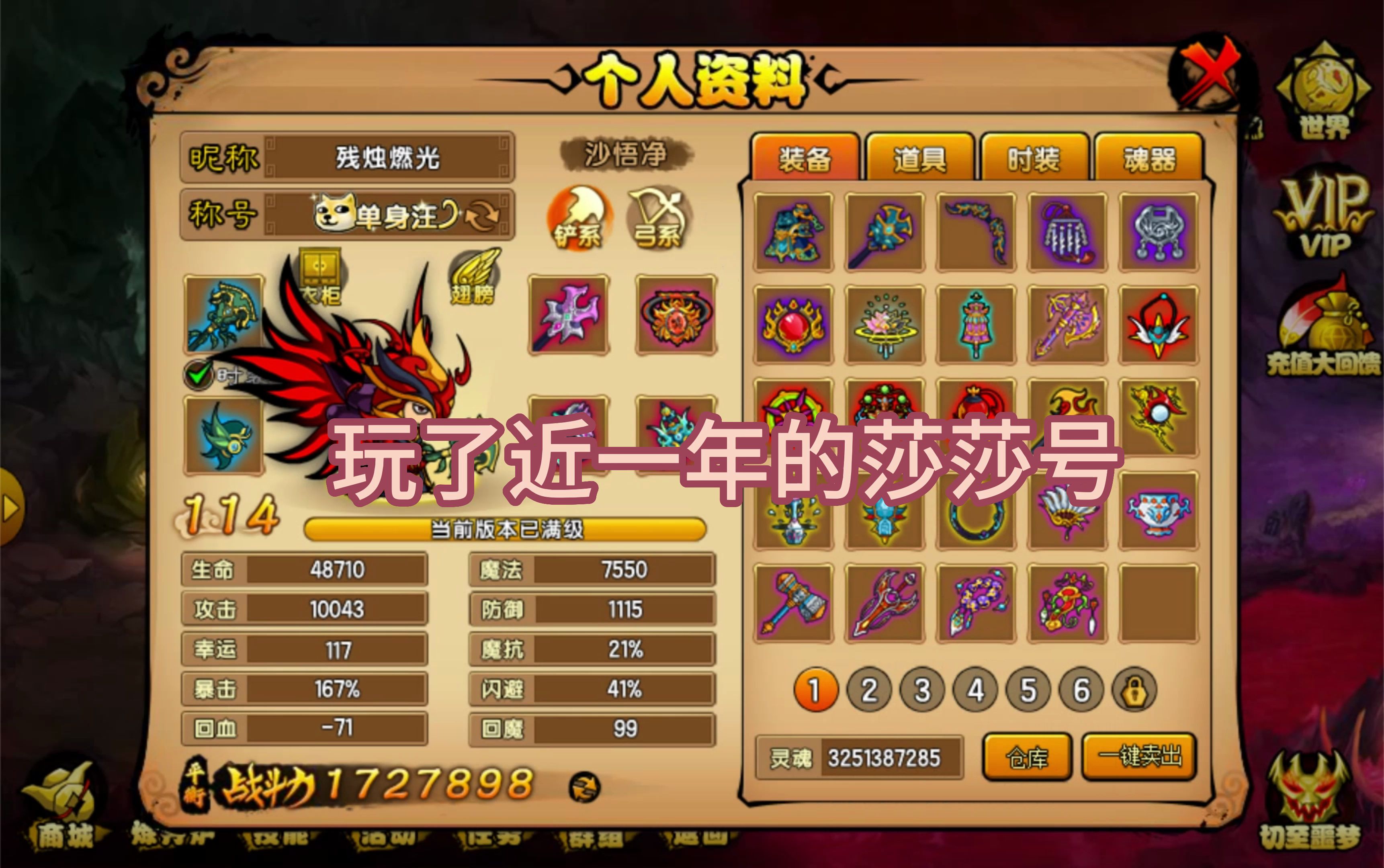 【造梦西游4】莎莎配置记录