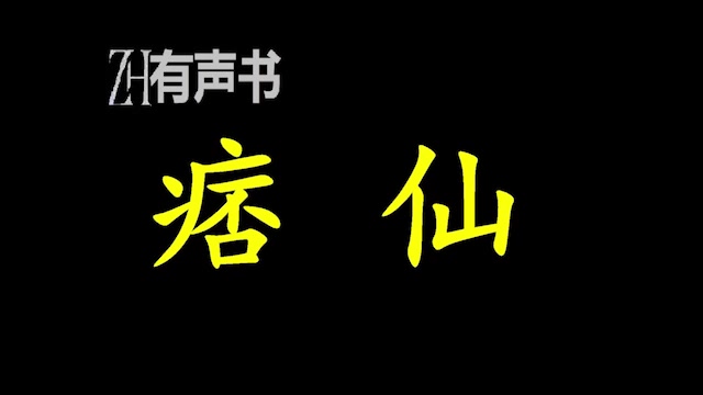 痞仙九天世界,九天塔. 人类一代雄主蚩皇万年前和仙界抗衡,以凡人之躯将仙人击败,天道崩坏,将凡人大千世界化为九个世界,设立九天塔!ZH有声...