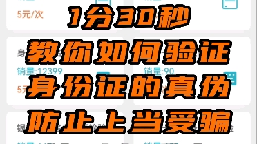 教你如何验证身份证真伪哔哩哔哩bilibili