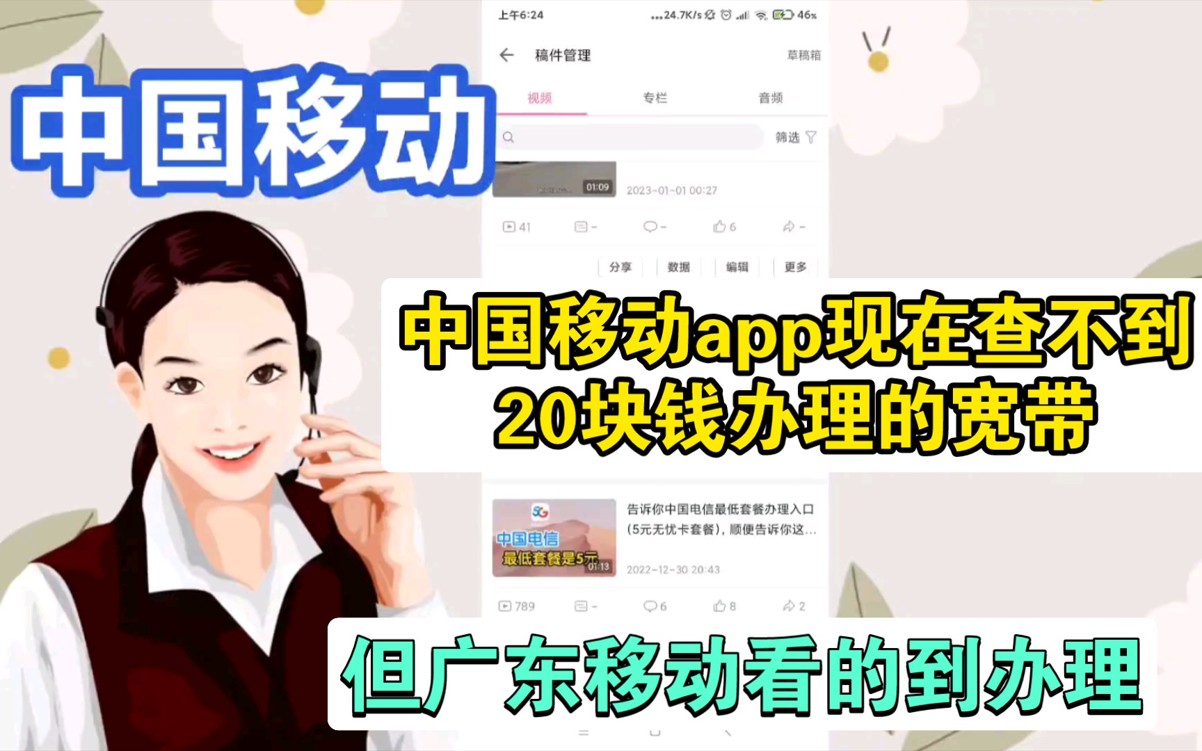 玩不起?1月5号前还可以在中国移动app里看到20块钱宽带,现在不可以!但下个广东移动又可以查到办理这20块钱宽带了(估计是广东专属了)哔哩哔哩...