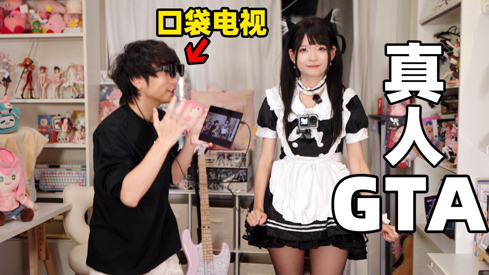 真人GTA？！远程操控员工？！