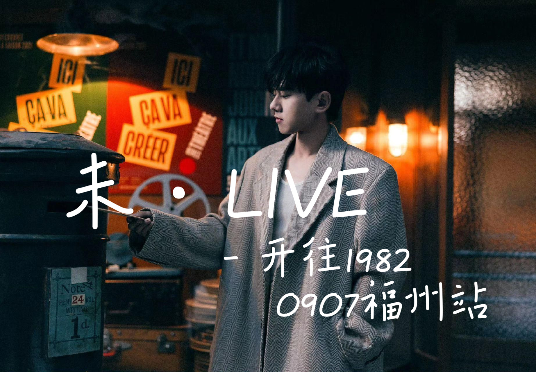 【张杰】2024.09.07“未ⷌIVE「开往1982」”巡回演唱会福州站哔哩哔哩bilibili