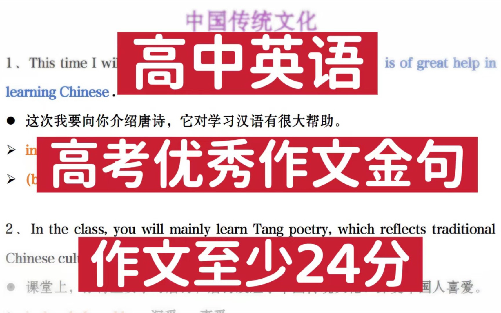 想要作文考高分,好词好句的积累必不可少,写100个神仙级优秀作文金句,只要你掌握作文24分哔哩哔哩bilibili