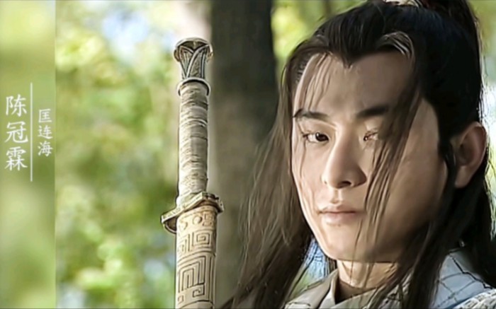 【陈冠霖|匡连海个人舔颜向】 这张脸绝了,古装绝色美男_哔哩哔哩