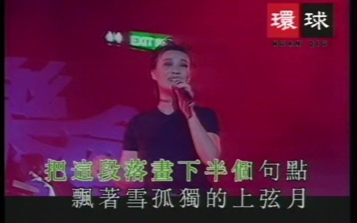 [图]那英 - 白丝线（KTV版） 标清版