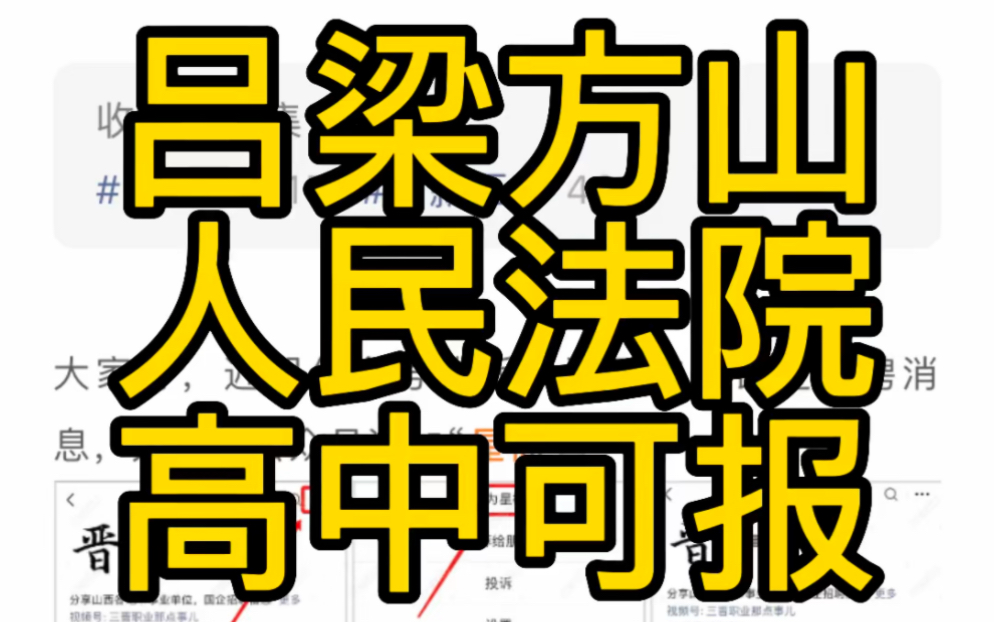 2023年吕梁方山县人民法院招聘工作人员公告哔哩哔哩bilibili