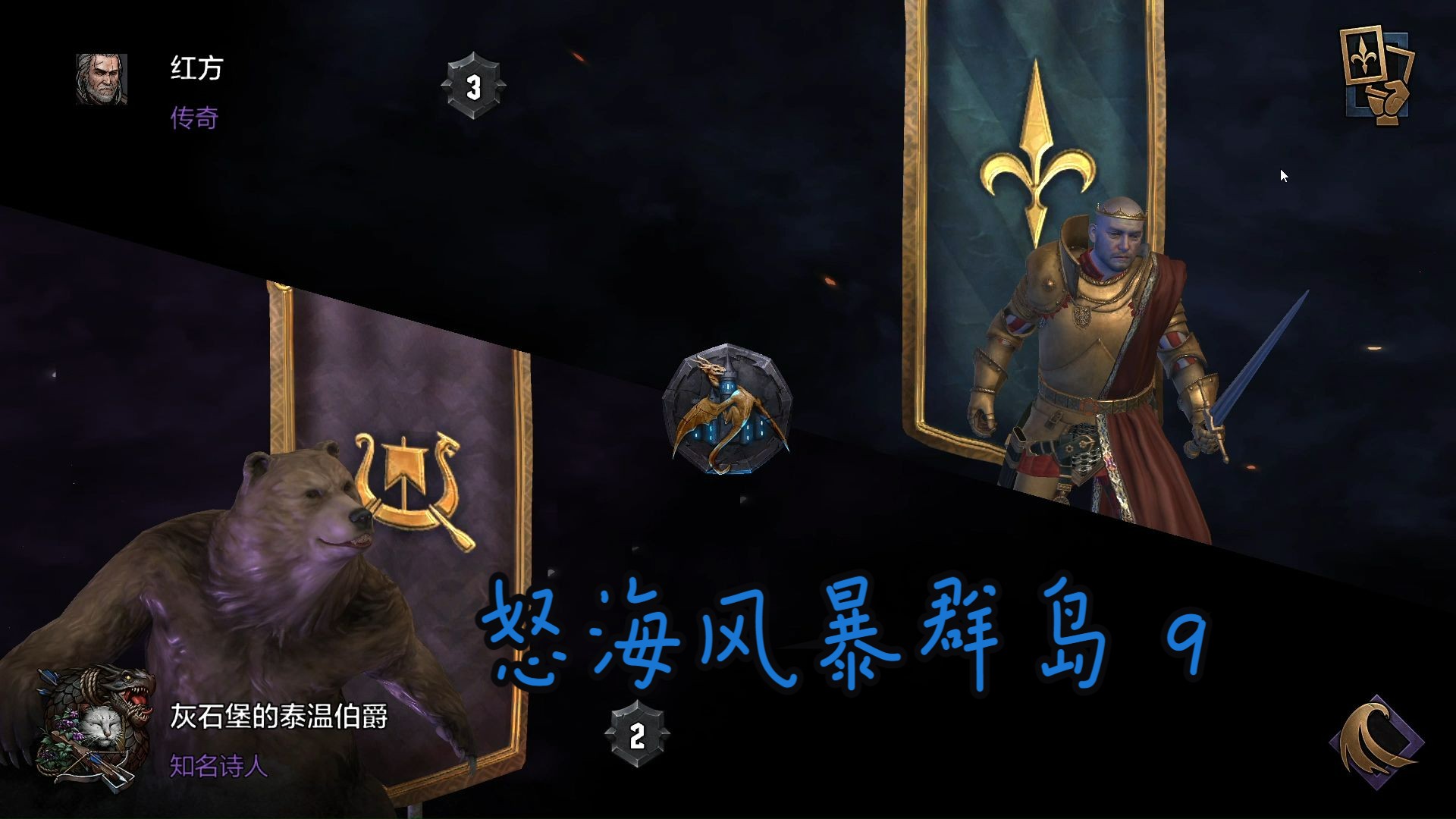 昆特牌:怒海风暴群岛 9