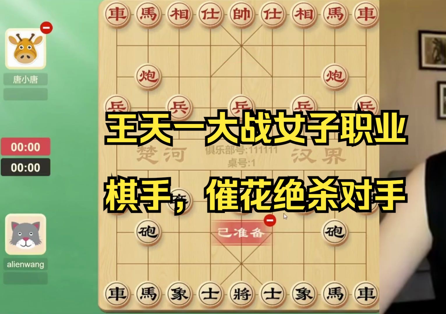 王天一大战女子棋手,辣手催花绝杀对手桌游棋牌热门视频