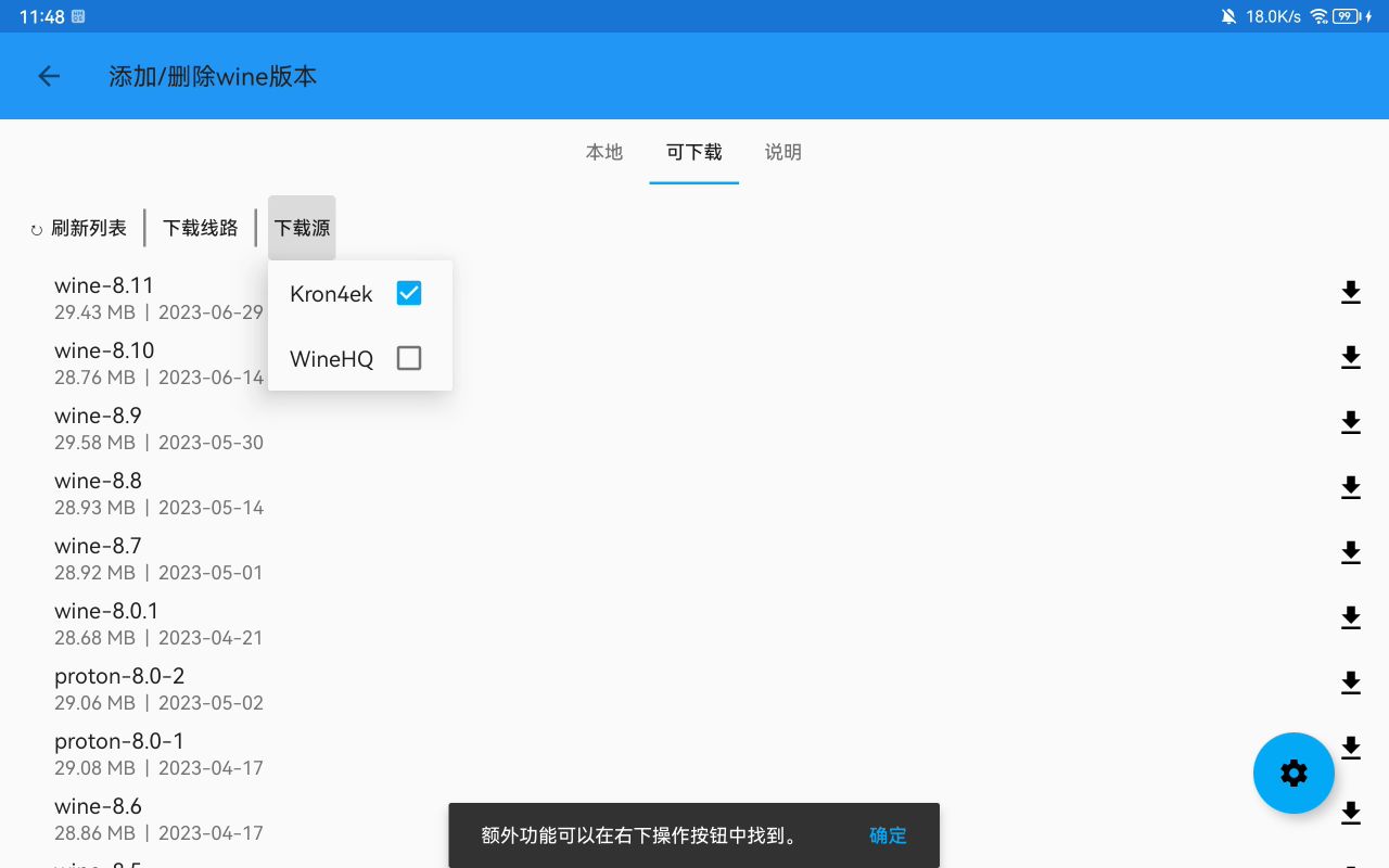 【Exagear】多版本wine共存 v2:下载/添加/删除任意版本wine 无需重装apk和obb哔哩哔哩bilibili