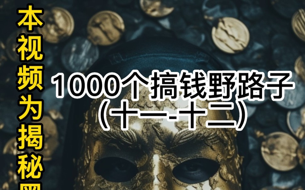 快速来钱的野路子网址(有什么野路子可以马上搞到钱)