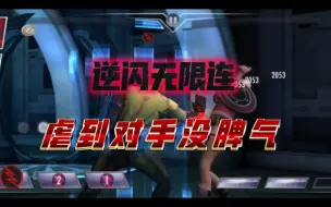 Download Video: [特别篇]不义联盟1逆闪无限连展示