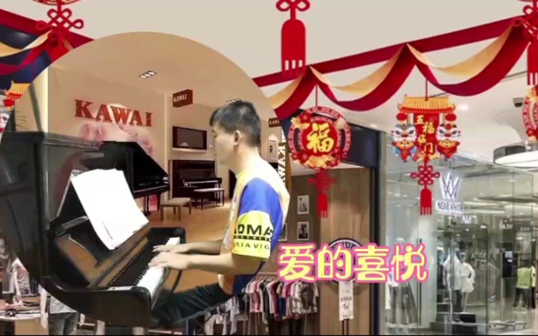 国裕琴房:经典钢琴曲《爱的喜悦》#音乐的魅力哔哩哔哩bilibili