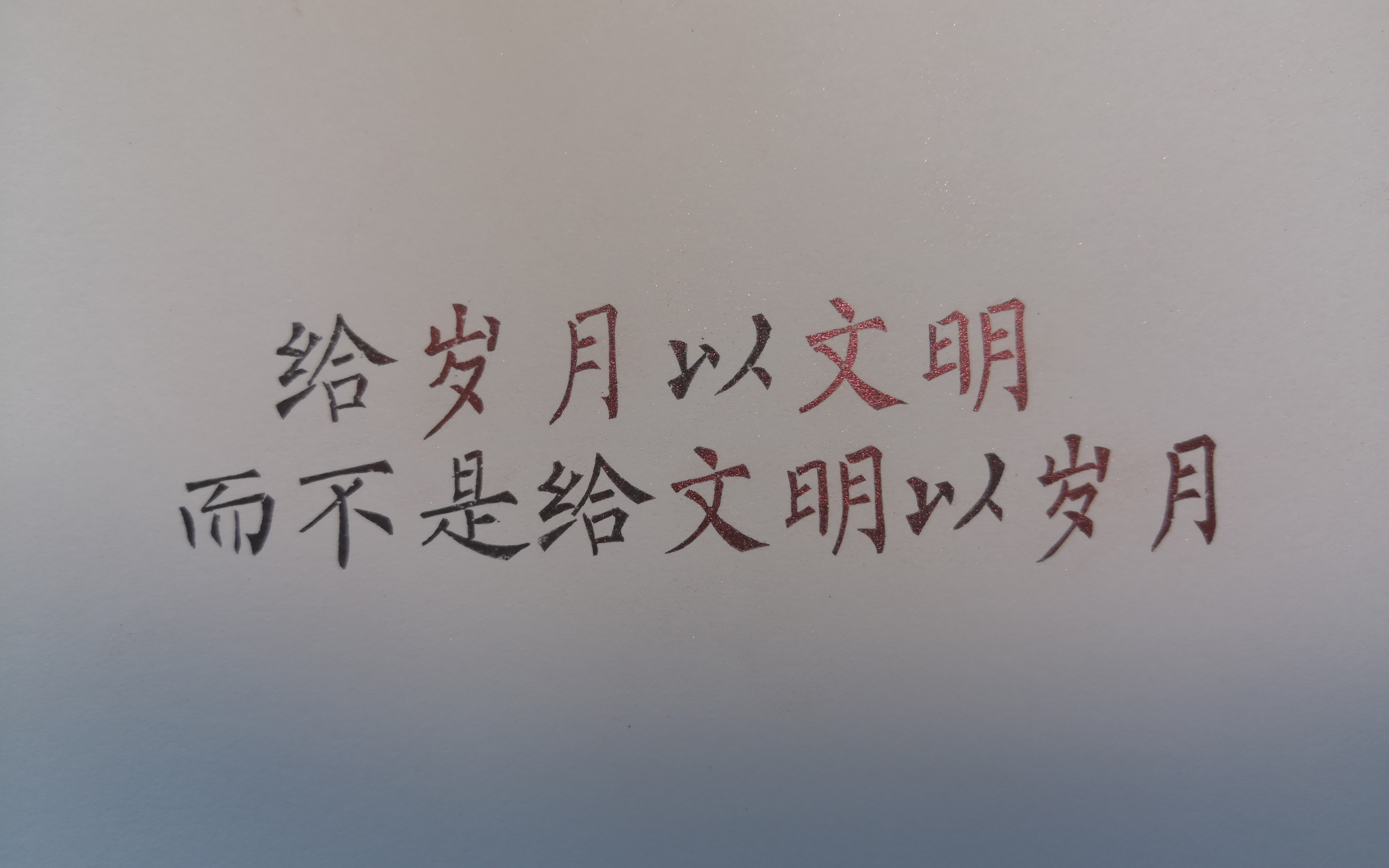 【橡皮章|三体】给岁月以文明,而不是给文明以岁月