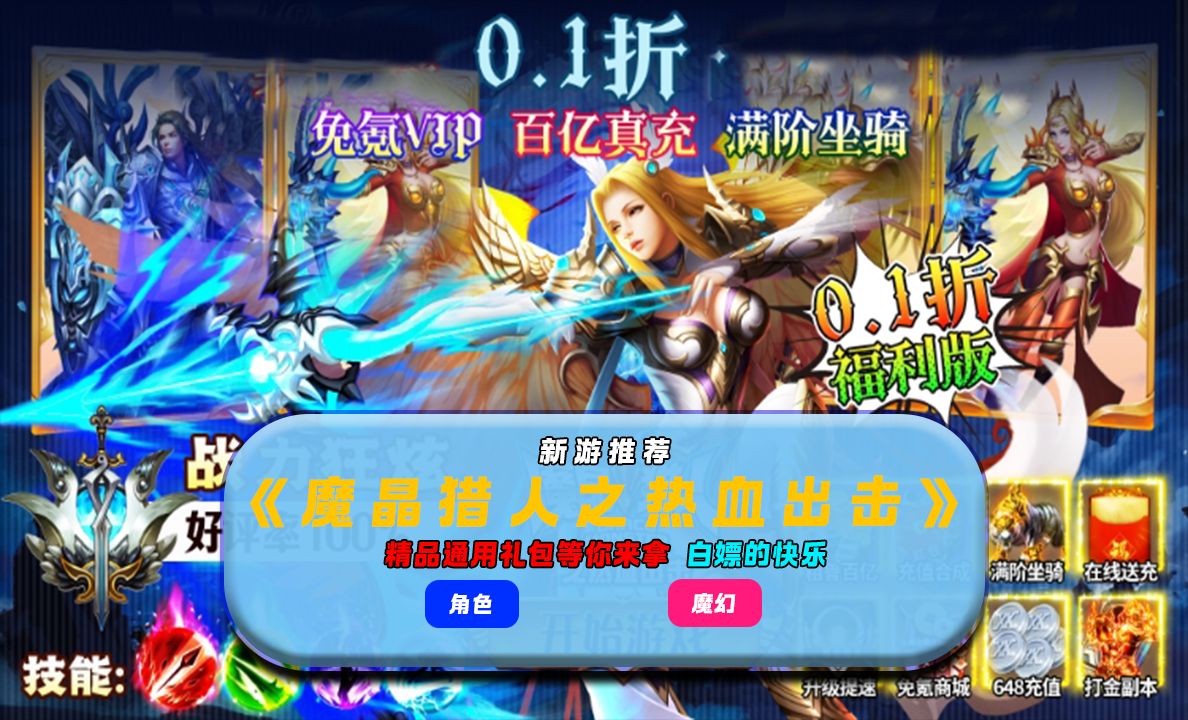 【巴兔遊戲】新遊預告(第4期):魔晶獵人之熱血出擊