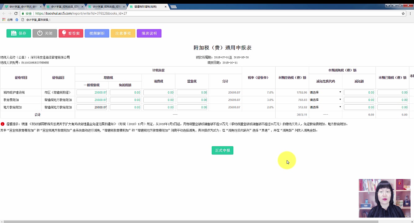 报税培训物业会计报税做账教程新办公司税务报税流程哔哩哔哩bilibili