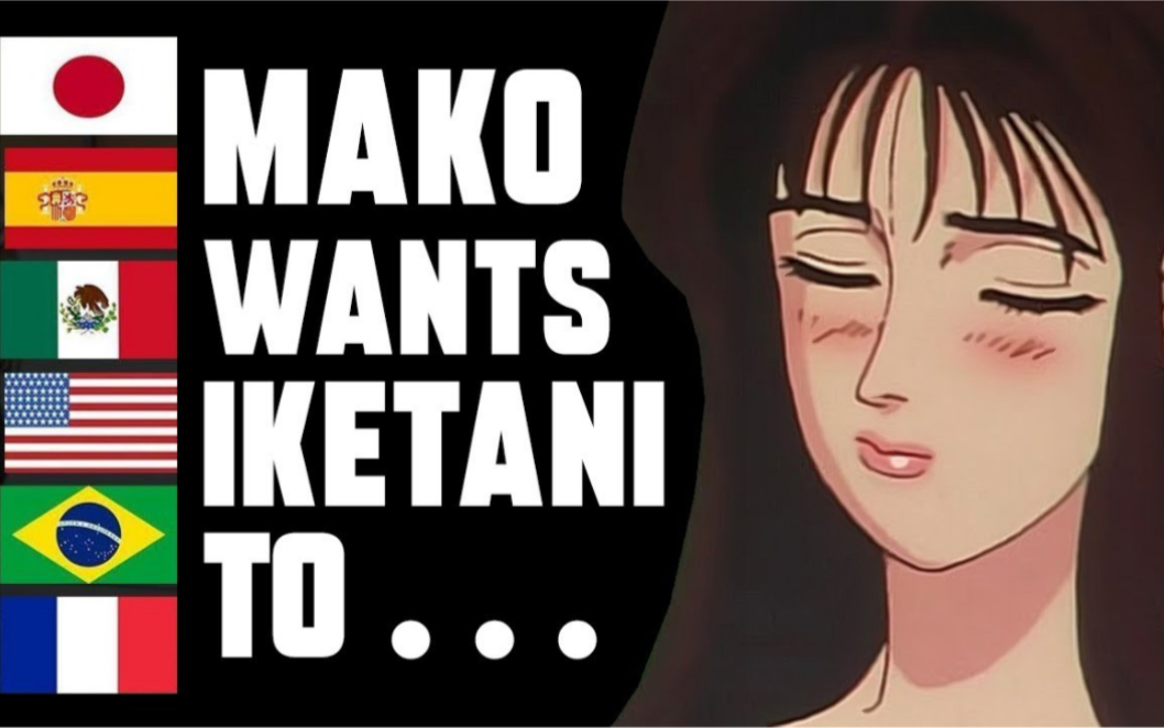 【头文字d】五国语言配音的佐藤真子