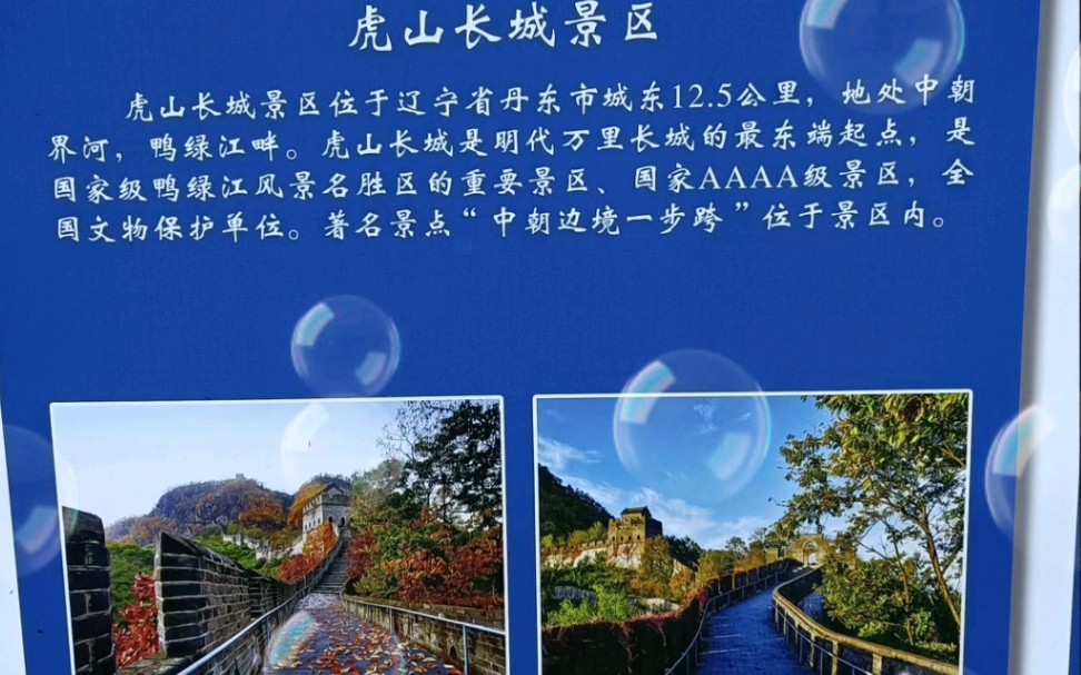 丹东虎山长城景区