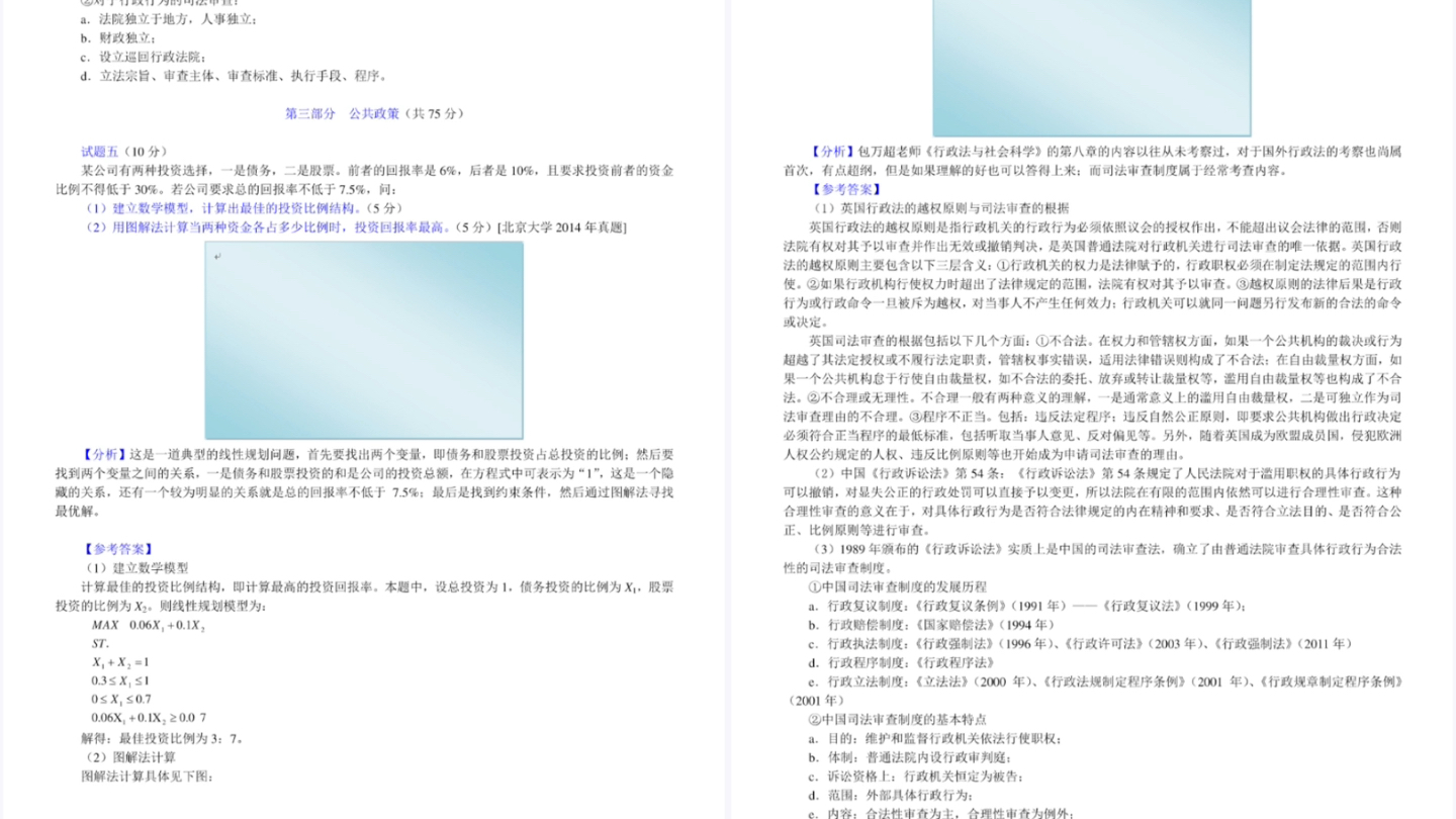 [图]陈庆云《公共政策分析》第二版配套题库(名校考研真题视频讲解+课后习题+章节题库+模拟考试)