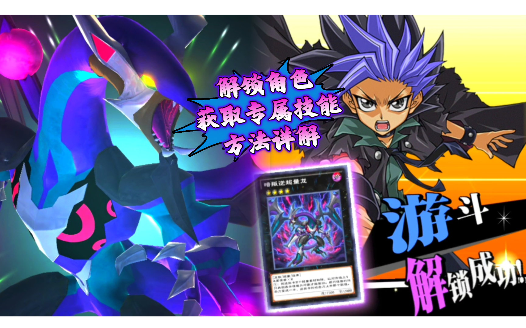 【国服解锁游斗】说唱曲打开游戏王arc-v 安卓手游 游戏王决斗链接