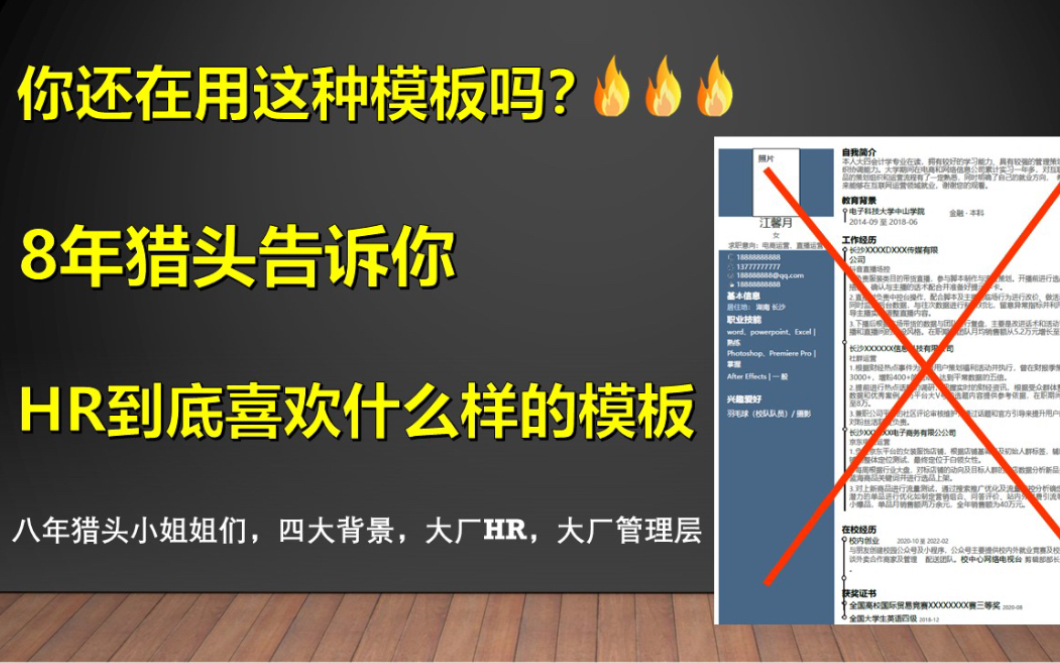 HR最喜欢什么样的简历模板?大厂的小姐姐来告诉你,成为offer收割机!哔哩哔哩bilibili