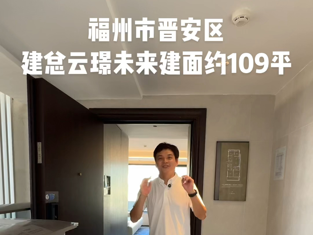 福州市晋安区建总云璟未来建面约109平,4房2厅2卫,端户3面采光,毛呸,5.2米餐客一体,6.2米阳台#好房推荐哔哩哔哩bilibili