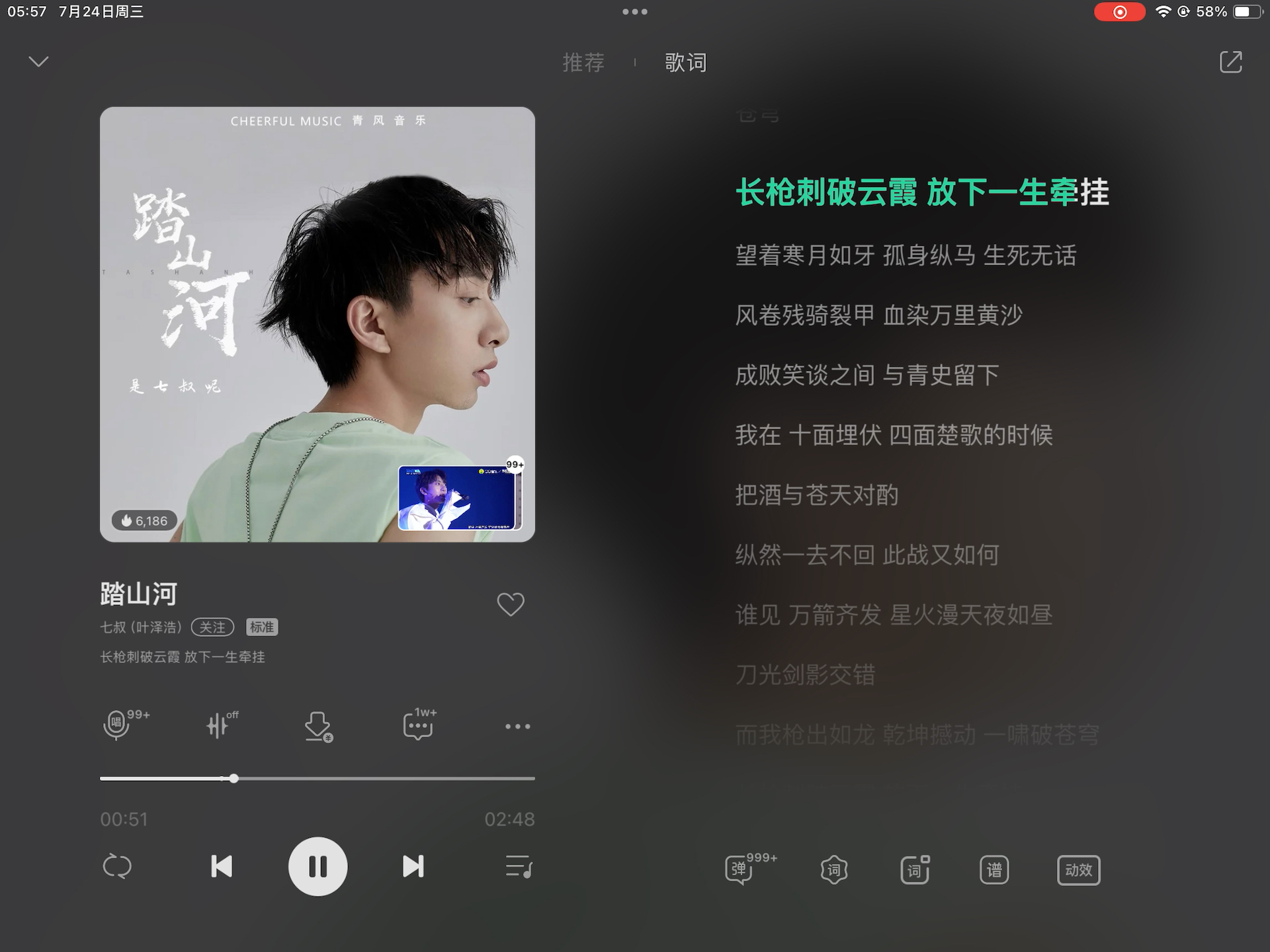 踏山河- 七叔(叶泽浩)