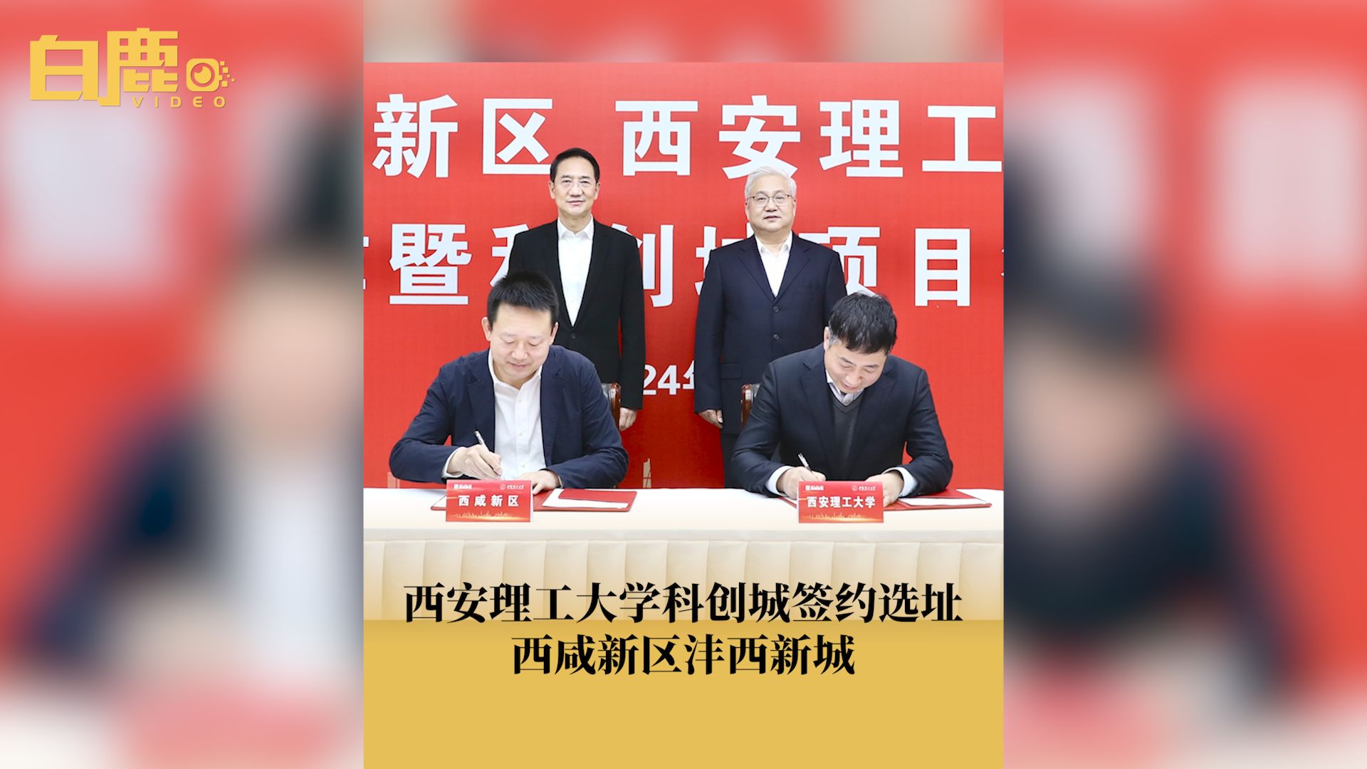 签约!西安理工大学科创城选址西咸新区哔哩哔哩bilibili