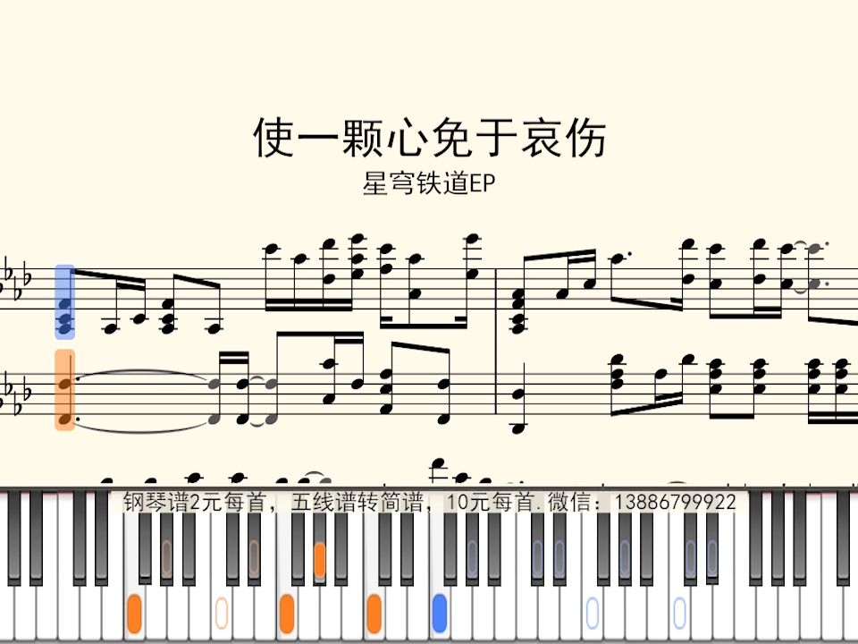 钢琴谱:星穹铁道ep-使一颗心免于哀伤